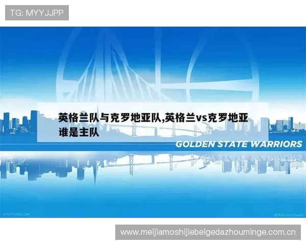 克罗地亚与英格兰在国际大赛中的正式比赛交手纪录及战术分析与总结