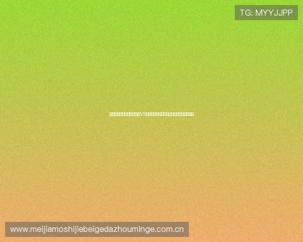无需付费观看世界杯阿根廷VS阿尔及利亚比赛直播的最佳网站和方法介绍